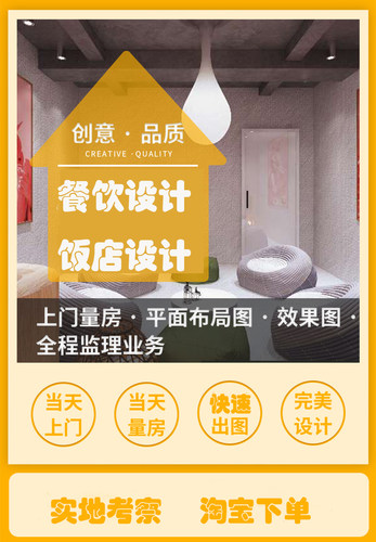 青岛专业餐饮饭店设计火锅店装修设计快餐店店铺装修上门量房出图