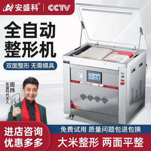 两面整形大米真空手提袋包装机