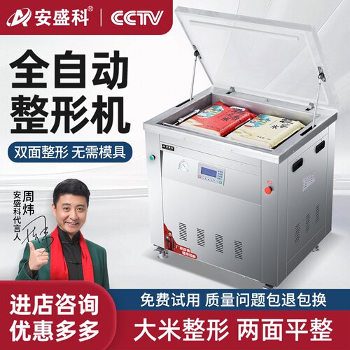 两面整形大米真空手提袋包装机
