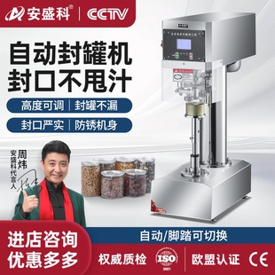 安盛科易拉罐封口机商用玻璃瓶塑料瓶铝盖瓶子封盖机封罐机压罐器