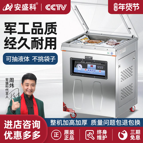 安盛科商用全自动真空机包装机