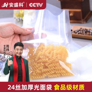 安盛科尼龙加厚24丝食品保鲜袋