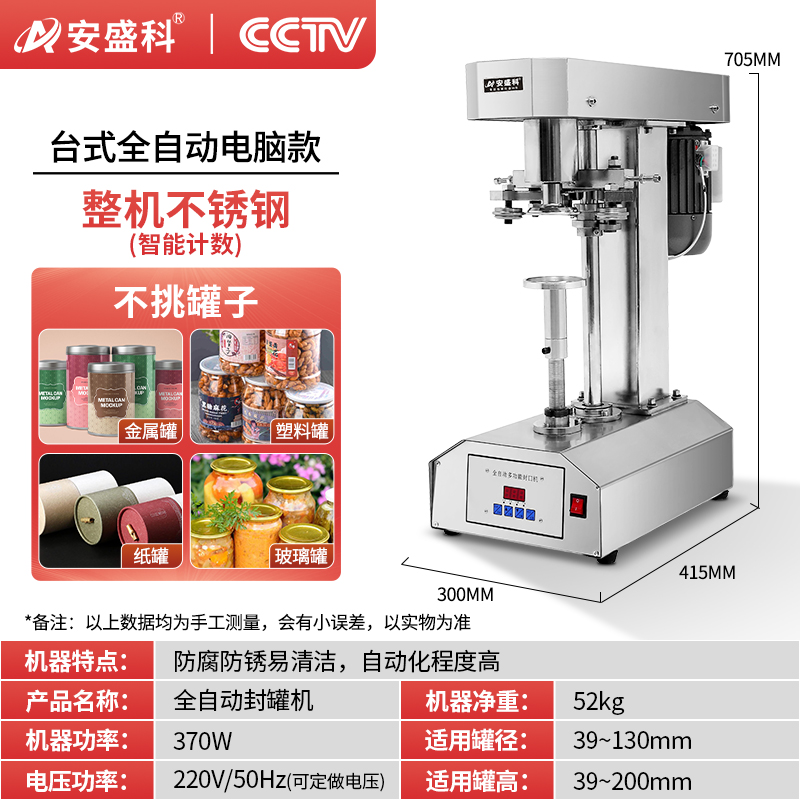 厂安盛科易拉罐封口机商用玻璃瓶塑料瓶铝盖瓶子封盖机封罐机压品