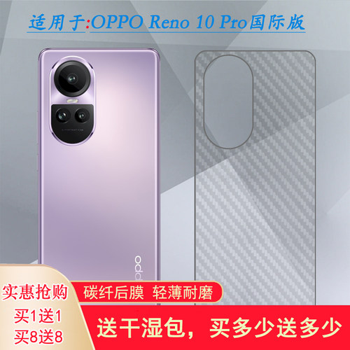 适用OPPO Reno 10 Pro国际版防指纹后膜抗氧化后壳膜手机背面贴纸印度半隐形reno10proGlobal软CPH2525后盖膜