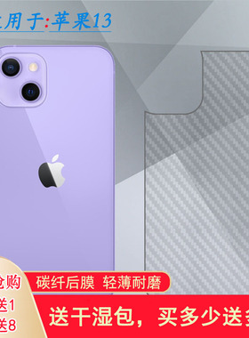 适用于苹果iPhone 13后膜防刮背面膜A2482防滑6.1寸防指纹A2631半隐形A2633贴纸A2634手机保护膜A2635软胶膜