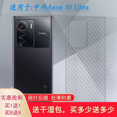适用中兴Axon 50 Ultra半透明手机背面膜ZTE碳纤维后壳膜天机Axon 50 Ultra 5G磨砂防刮防滑贴纸防掉漆后盖膜