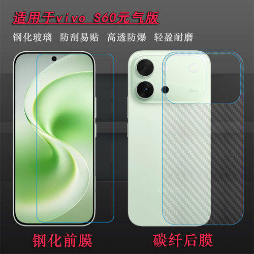 适用vivo S60元气版非全屏高清钢化防摔前膜S60 Vitality 5G无黑边玻璃防爆贴膜V2572A手机直屏膜电话屏保膜