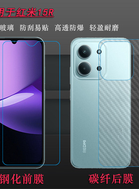 适用红米15R全高清钢化膜Redmi 15R 5G耐磨屏幕普通膜高级耐摔不易碎无气泡不顶壳玻璃贴膜防爆裂抗压水晶膜