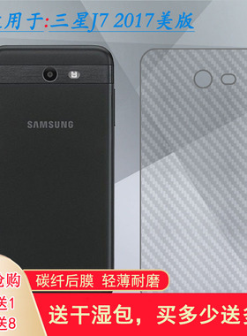 适用三星J7 2017美版防刮SM-J727A后膜J727V/S727VL贴纸S727P背膜软胶膜耐磨超薄后边膜半隐形无胶不翘边导气