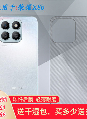适用荣耀X8b半透明手机后膜Honor X8B简洁抗氧化LLY-LX1半高清LLY-LX2纹理点阵LLY-LX3不沾指纹散热导气耐磨
