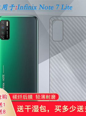 适用Infinix Note 7 Lite半透明手机后膜X656磨砂背面膜后壳软膜易贴软面不包边高品质胶膜耐磨超薄普通膜薄