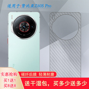 适用努比亚Z60S 5G防滑背面膜NX725J软胶膜耐磨超薄后边膜半高清无胶不翘边导气佳 Pro半透明手机后膜Z60SPro