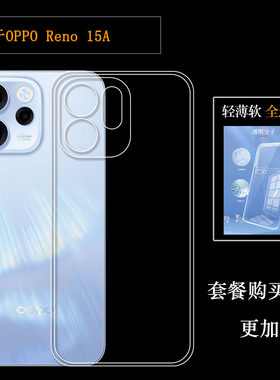 适用OPPO Reno 15A手机防摔软壳后盖背面外套Reno15 A 5G镜头全包保护盾CPH2801硅胶透明防护壳电话塑料套薄