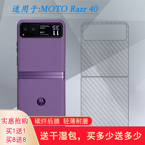 适用摩托罗拉MOTO Razr 40碳纤维背面贴纸磨砂半隐形后膜防指纹razr40 5G手机专用贴膜XT2323-3防滑后壳膜软