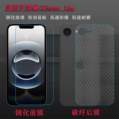 适用苹果iPhone 16e纯高清钢化膜A3409/A3212玻璃贴膜A3408/A3410前置膜耐刮孔位精准抗爆全贴合粘性强非全屏