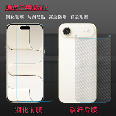 适用苹果Air/iPhone Air全高清钢化膜A3260/A3516/A3517玻璃A3518无黑边偏小钢晶前膜耐磨静电膜隐形通透耐摔