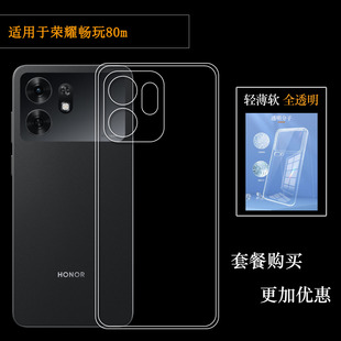 适用荣耀畅玩80m手机防摔软壳后盖背面外套Honor Play 80m 5G镜头轻薄保护盾NLA-AN00硅胶透明塑料包边壳轻薄