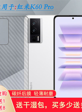 适用红米K60 Pro背面膜Redmi K60Pro 5G后盖膜22127RK46C手机后膜易贴软面半高清高品质手感好防灰尘抗指纹膜