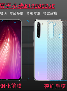 适用于小米M1908C3JE钢化贴膜手机保护膜M1908C3JC玻璃膜屏保硬膜