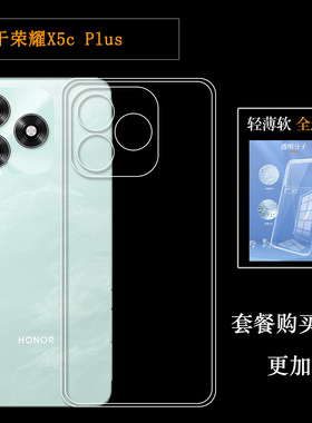 适用荣耀X5c Plus专用手机壳Honor X5C Plus防滑NLA-LX1/NLA-LX2P塑料胶质软边外壳耐磨超薄不易发黄防摩擦套