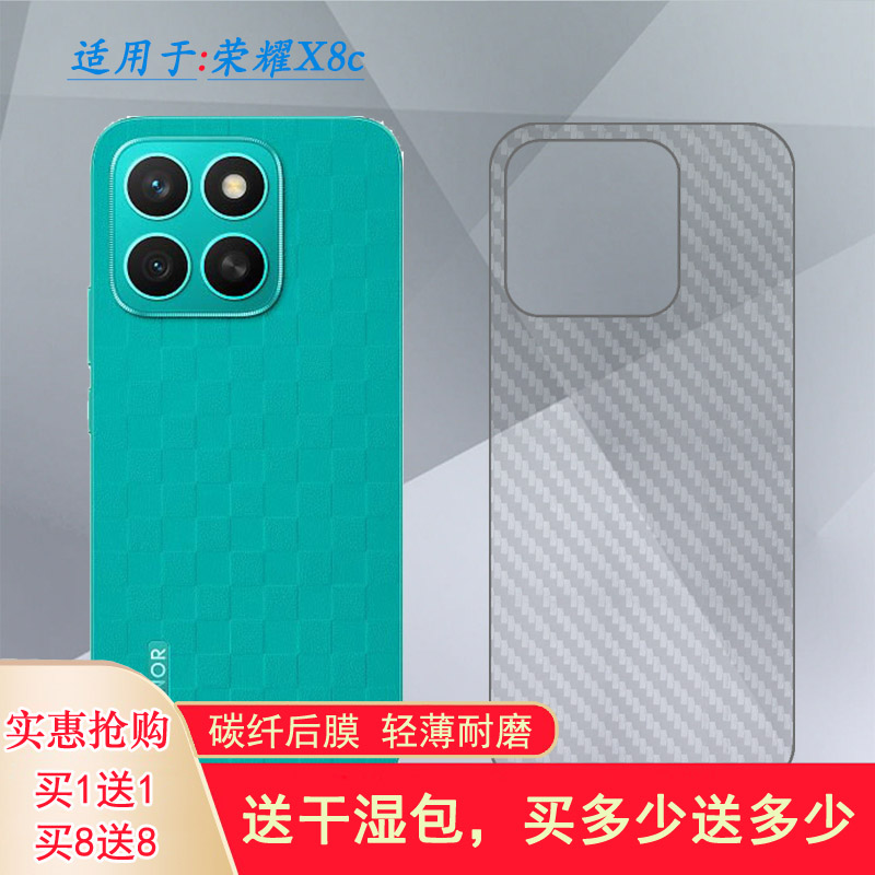 适用荣耀X8c专用后膜Honor X8C防手汗背ABR-LX1/ABR-LX2/ABR-LX3易贴软面半隐形高品质软膜简单后盖散热膜薄