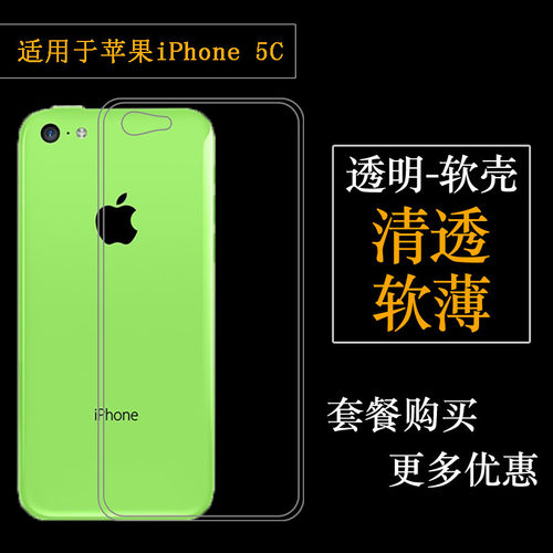 透明防摔软壳苹果iPhone5C