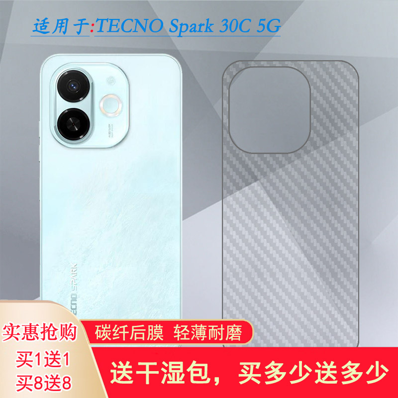适用德卡诺TECNO Spark 30C 5G轻薄手机后膜KL8H抗指纹背面膜半隐形无胶不翘边导气耐磨超薄护盖膜防油污无色