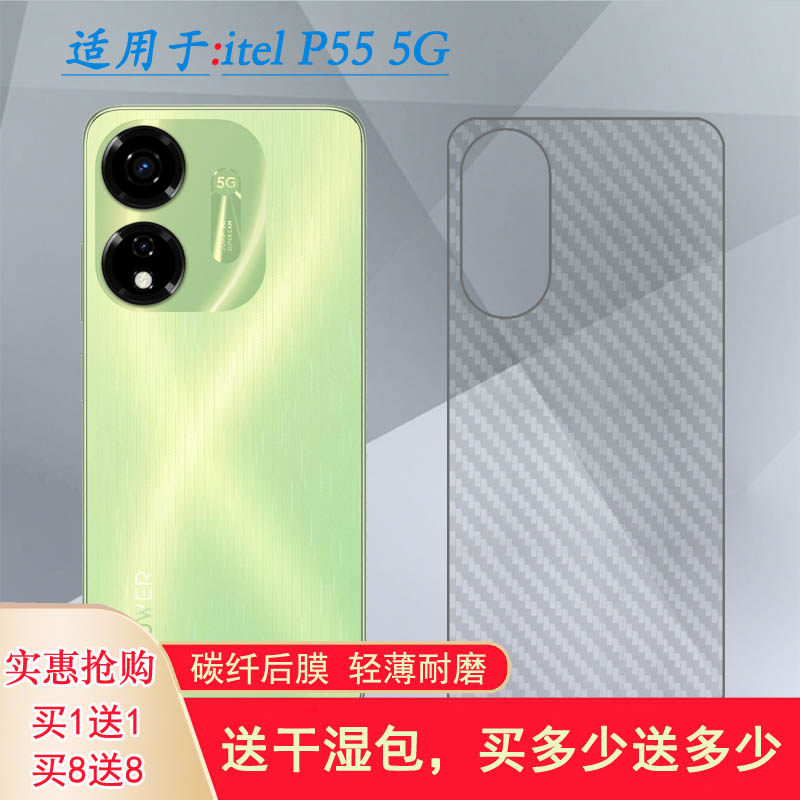 适用itel P55 5G半透明手机后膜P661N简约半高清防摩擦后壳软膜隐形柔软不沾指纹半隐形后壳软膜反复贴防刮痕
