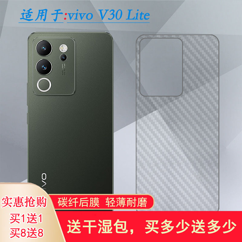适用vivo V30 Lite半透明手机后膜V30Lite 5G全新抗氧化防油污磨砂背面膜后壳软膜碳纤维材质半隐形条纹守护