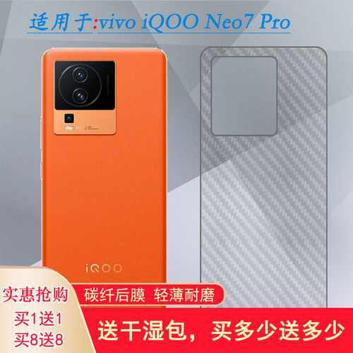 适用vivo iQOO Neo7 Pro磨砂手机背面膜半透明后壳膜防氧化后盖膜防刮花后膜iQOO Neo 7 Pro 5G半高清后部膜