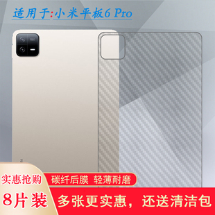 适用小米平板6 Pro专用后膜WiFi版防手汗背面贴纸11寸防滑后壳膜23046RP50C贴膜背贴米Pad 6 Pro后盖膜半隐形