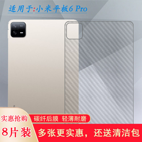 适用小米平板6 Pro专用后膜WiFi版防手汗背面贴纸11寸防滑后壳膜23046RP50C贴膜背贴米Pad 6 Pro后盖膜半隐形