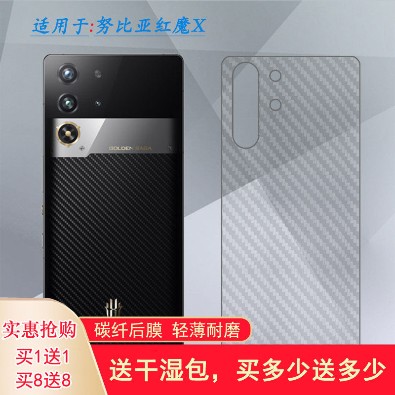 适用努比亚红魔X/手机背面膜Red Magic X防划痕RedMagic X Golden Saga臻金传奇限量典藏版半