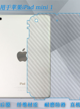 适用于苹果iPad mini1 代包边后膜A1432平板背面膜A1454磨砂A1455贴纸专用保护膜半隐形纹理不掉漆不漏反面膜