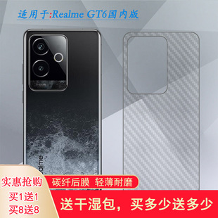 5G护盖贴纸RMX3800精准柔韧后部贴膜磨砂后膜防刮半隐形易贴合 轻薄手机反面膜真我GT6 适用Realme GT6国内版
