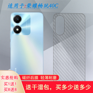 AN00轻薄 40c手机专用后膜半隐形后部膜WDY 适用荣耀畅玩40C磨砂背面贴纸半透明条纹碳纤维后壳膜Honor Play