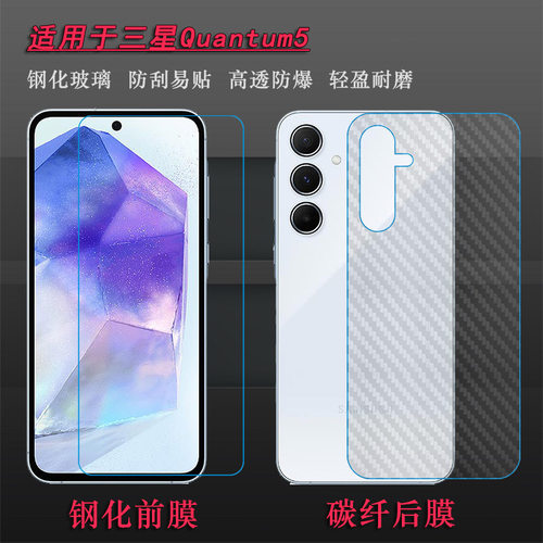 适用三星Quantum5非全屏高清钢化前膜Galaxy Quantum 5无黑边玻璃防摔贴膜量子5手机直屏膜SM-A556S屏保硬膜