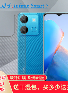 适用Infinix Smart 7半透明背面膜手机后膜X6515防刮防汗贴纸贴膜半覆盖无胶半高清导气耐磨超薄护盖膜防油污