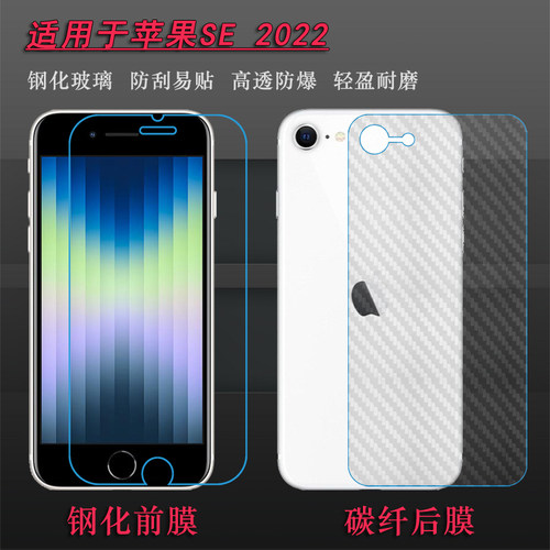 适用苹果SE3钢化膜iPhone SE(第三代)防爆膜SE 2022非全屏A2782玻璃膜A2783防摔A2784高清A2785/A2595手机膜