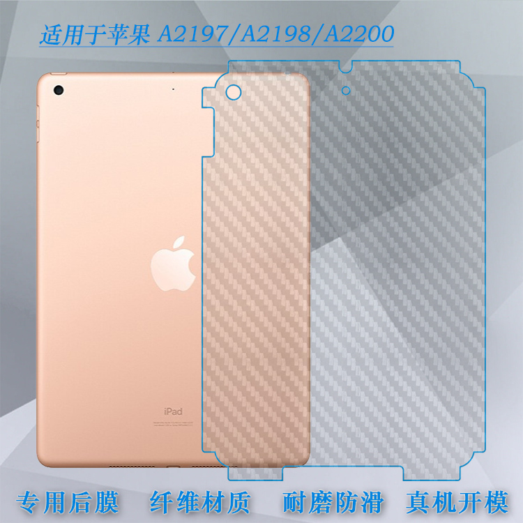 苹果iPad2019平板后盖膜