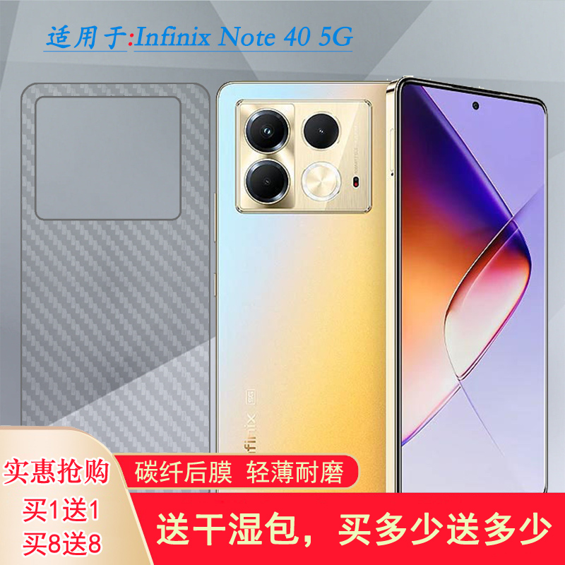 适用传音Infinix Note 40 5G手机背面贴纸磨砂防指纹后膜碳纤维贴膜半隐形软性后壳膜防手汗后盖膜超薄透气轻
