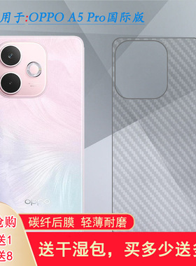 适用OPPO A5 Pro国际版半透明手机后膜A5 Pro 5G全球版护盖贴纸CPH2711/CPH2695防掉漆磨砂背面膜防灰尘顺滑