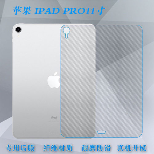 适用苹果iPad Pro 11 2018纤维条纹膜背面A1980贴纸A2013平板后膜11寸专用后壳膜半高清后盖膜保护膜防指纹薄