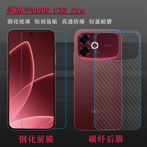 适用OPPO F33 Pro专用钢化膜F33 Pro 5G/OP62CBL1/CPH2835抗爆硬化一体成型平面膜不易碎无气泡不顶壳玻璃膜