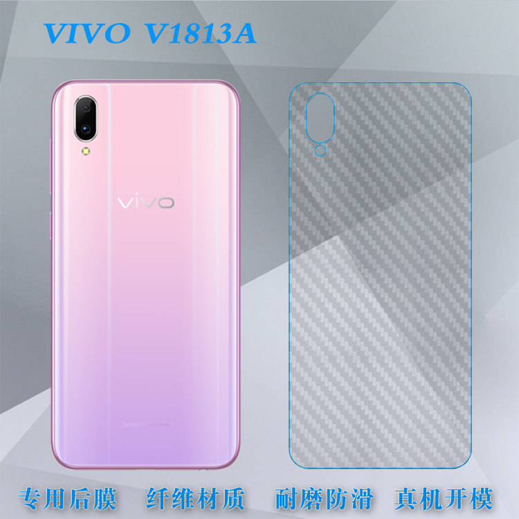 适用于vivo v1813a背贴膜后盖壳磨砂软膜v1813t手机碳纤维后壳膜网格