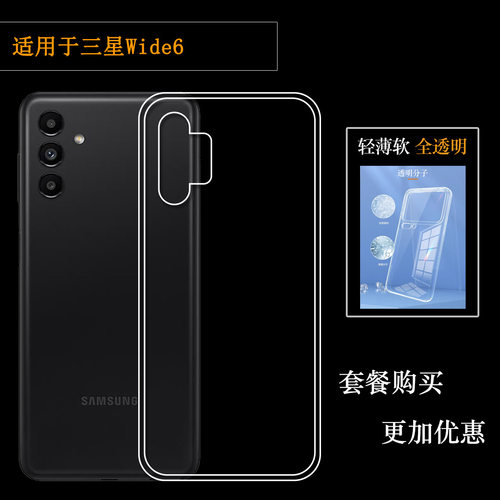 适用于三星Wide6包边手机壳Galaxy Wide 6防滑保护套SM-A136S裸壳弧边不顶膜外壳合身百搭圆润秒装高品质精准