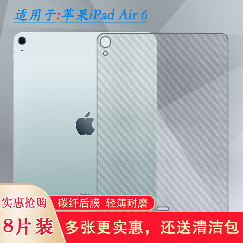适用苹果iPad Air 6平板背贴iPad Air 2024 11寸防摩擦iPad Air 2024(M2)全新碳纤维A2899/A2900磨砂后膜精准图片