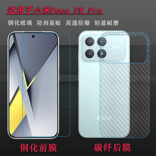 适用小米Poco F8 Pro专用钢化膜F8 Pro 5G玻璃贴膜2510DPC44G半屏膜无边偏小前膜耐磨屏幕普通膜高级耐摔坚硬