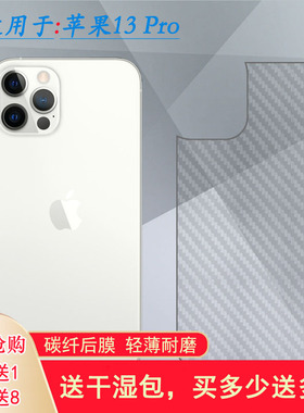 适用于苹果iPhone 13 Pro手机磨砂后膜6.1寸背面A2483贴纸A2636防灰尘A2638半高清A2639散热A2640防刮痕膜薄