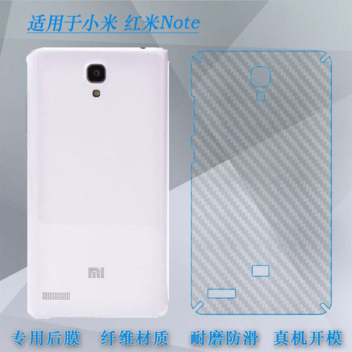 后盖壳背面膜红米Note